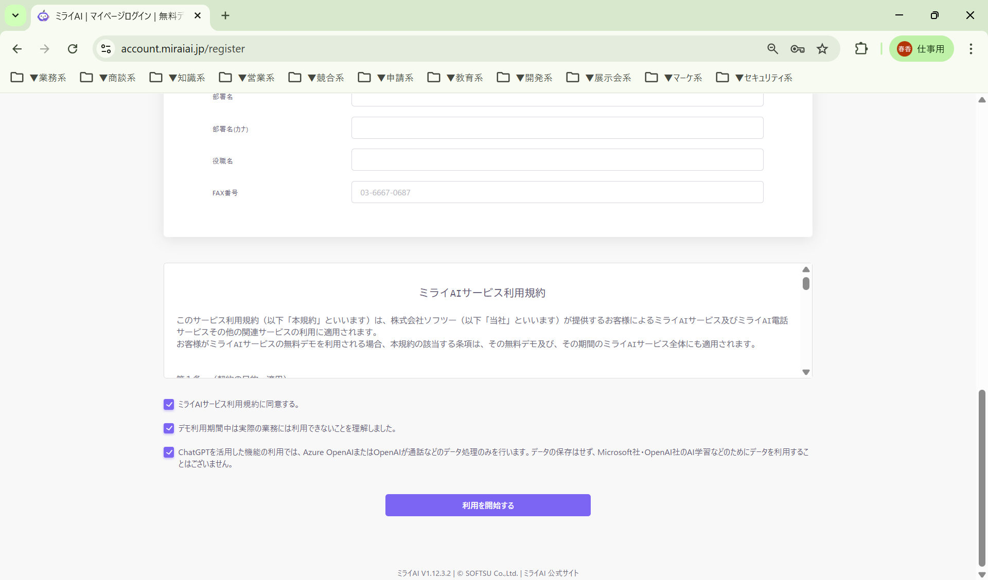 スクリーンショット 2026-03-13 151709.png